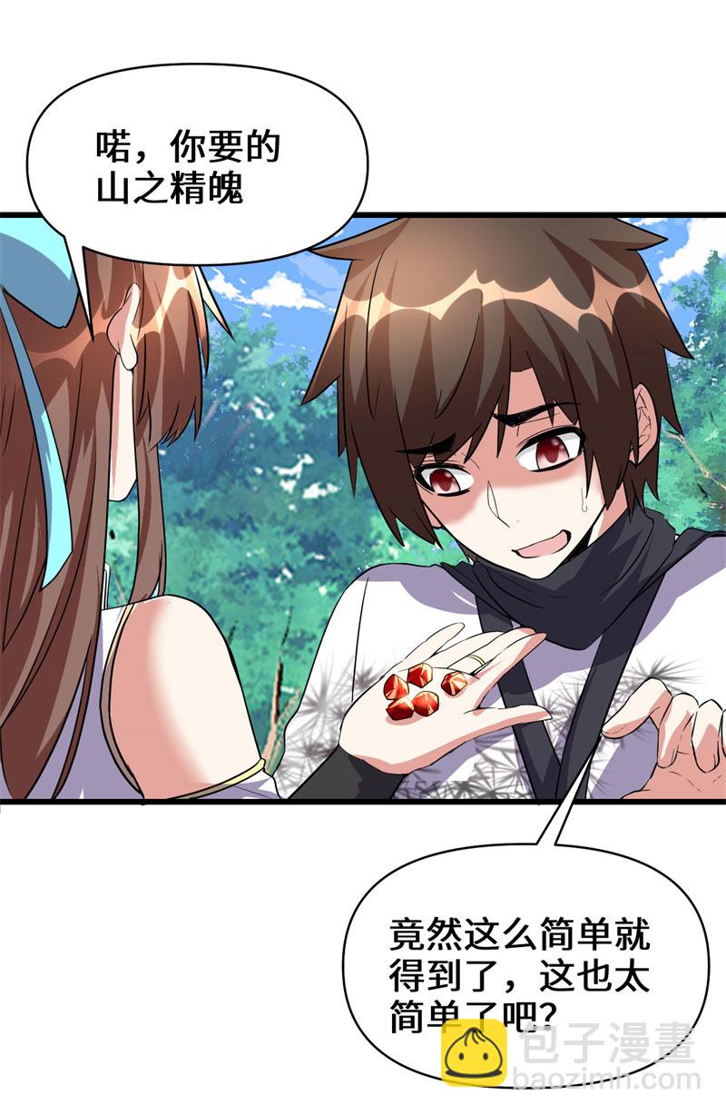 🍘我修的可能是假仙​ 第18话 山之精魄 第37页