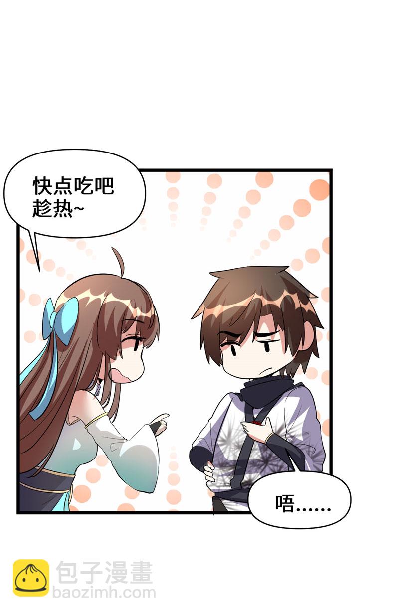 🍘我修的可能是假仙​ 第18话 山之精魄 第38页