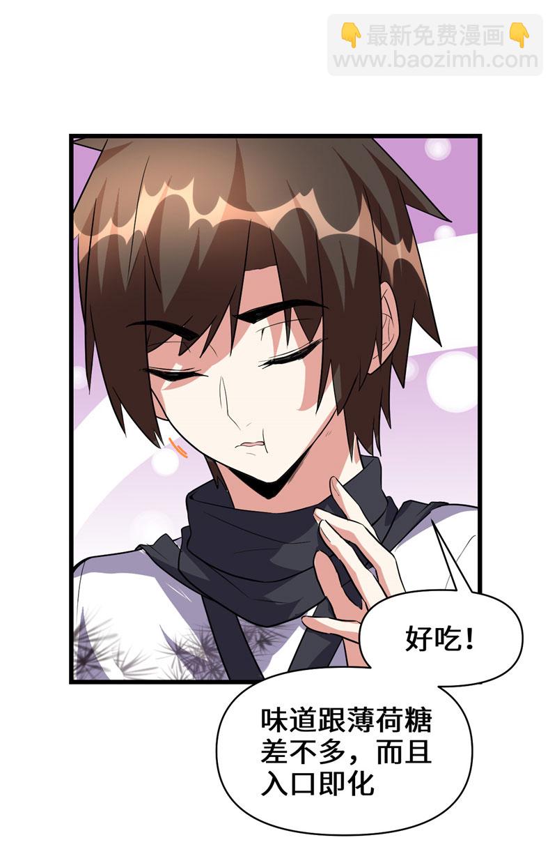 🍘我修的可能是假仙​ 第18话 山之精魄 第39页