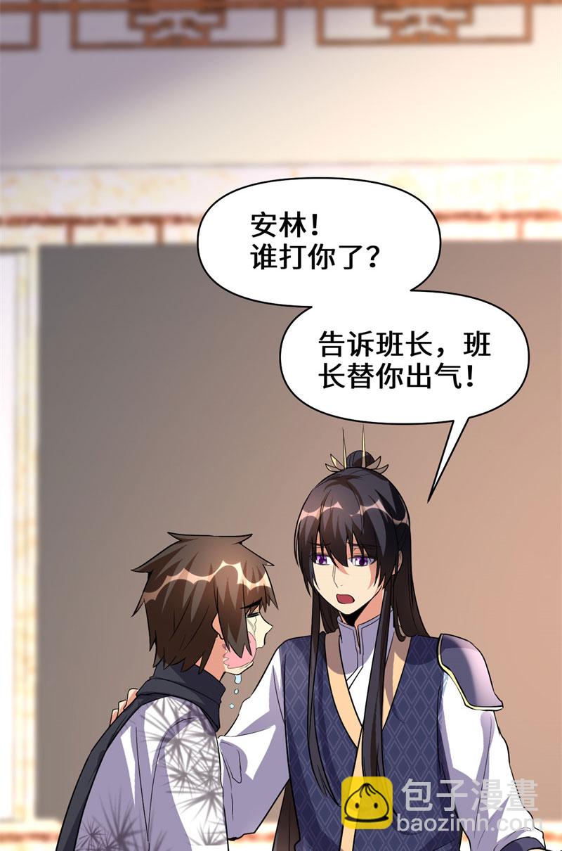 🍘我修的可能是假仙​ 第18话 山之精魄 第4页