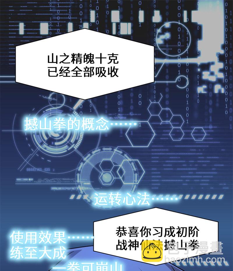 🍘我修的可能是假仙​ 第18话 山之精魄 第40页