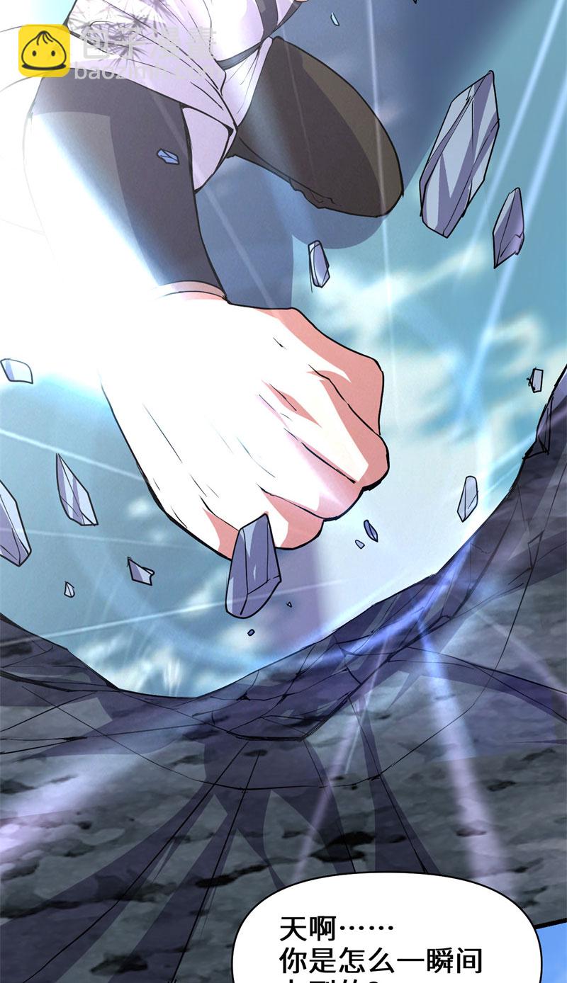 🍘我修的可能是假仙​ 第18话 山之精魄 第43页