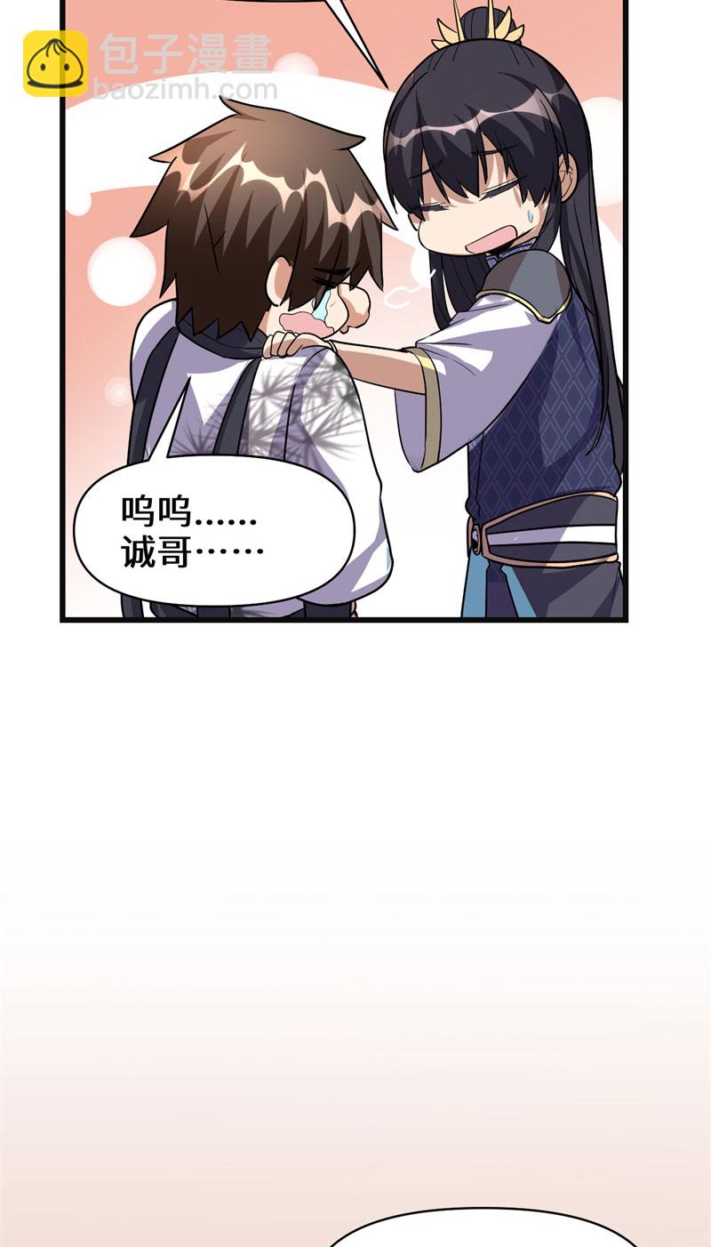 🍘我修的可能是假仙​ 第18话 山之精魄 第7页