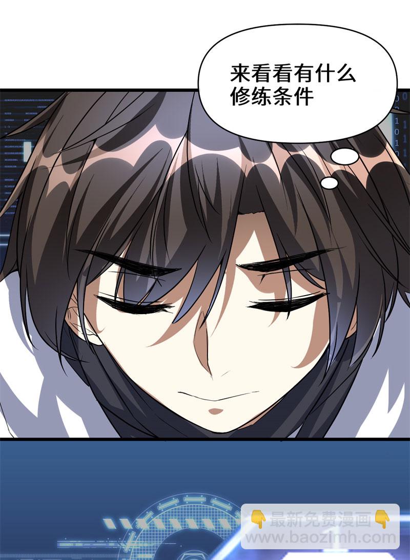 🍘我修的可能是假仙​ 第18话 山之精魄 第9页