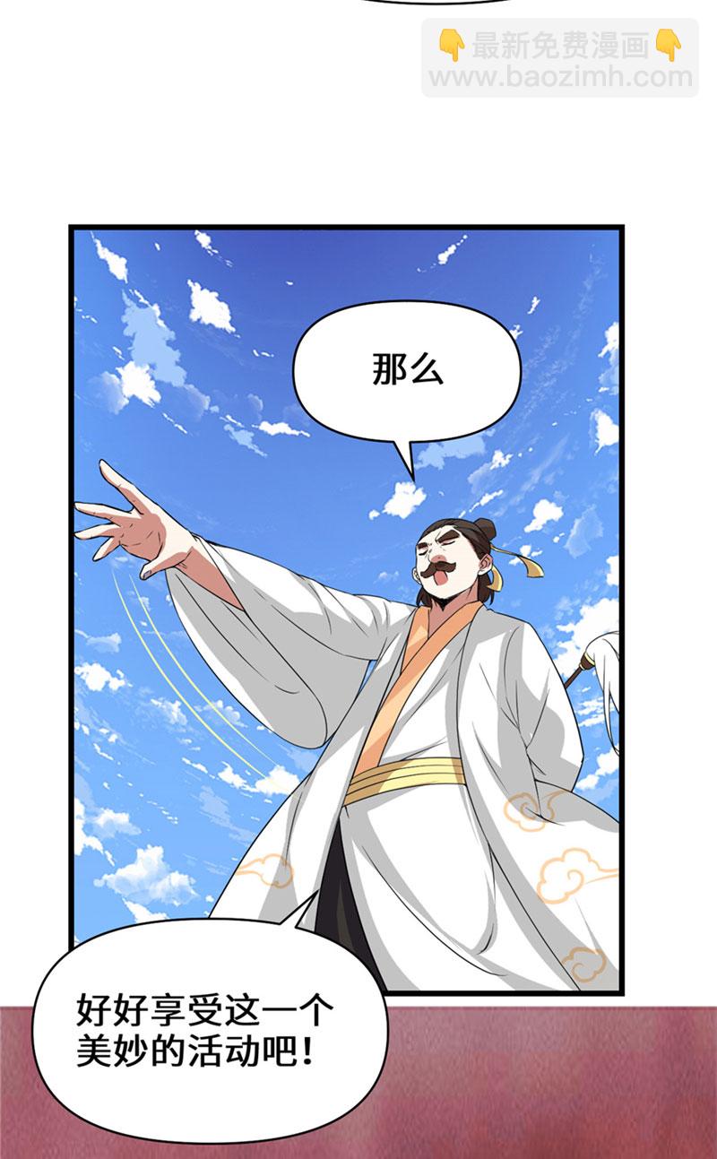 🍘我修的可能是假仙​ 第20话 自由之战 第10页