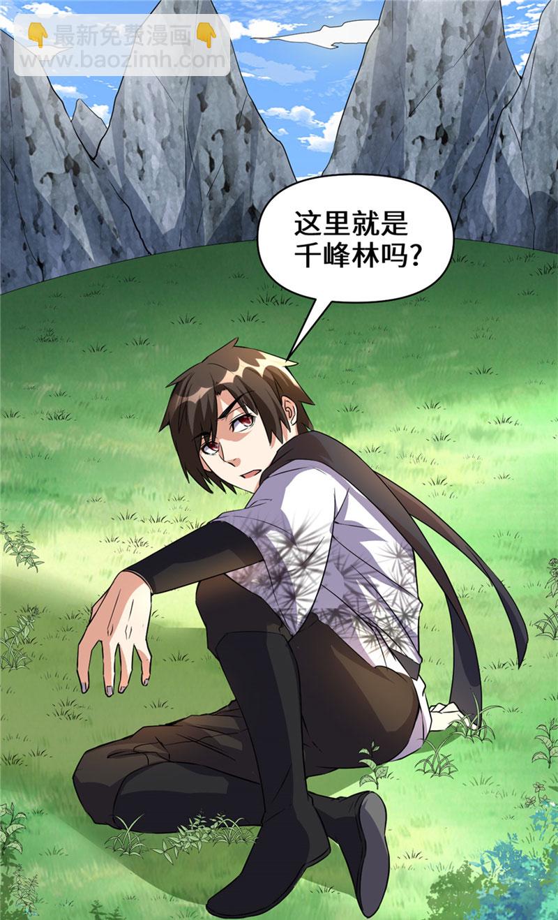 🍘我修的可能是假仙​ 第20话 自由之战 第15页