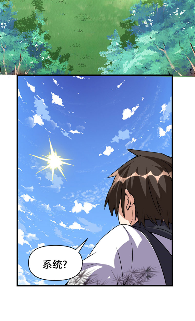 🍘我修的可能是假仙​ 第20话 自由之战 第16页