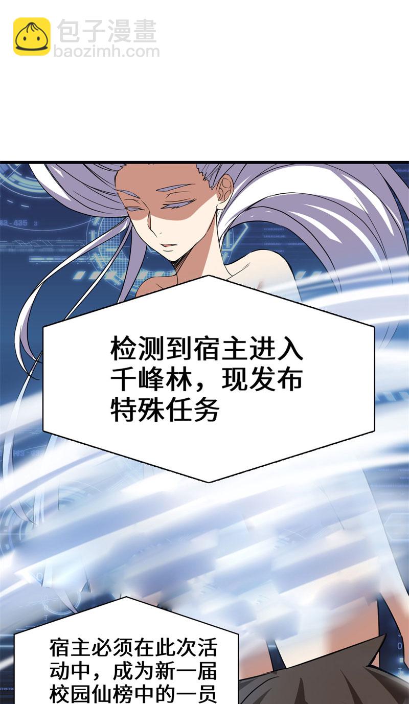 🍘我修的可能是假仙​ 第20话 自由之战 第17页