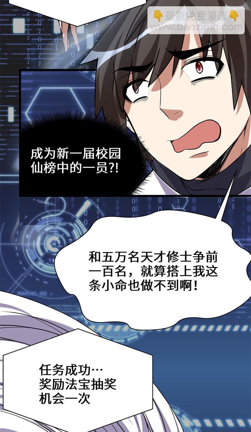 🍘我修的可能是假仙​ 第20话 自由之战 第18页