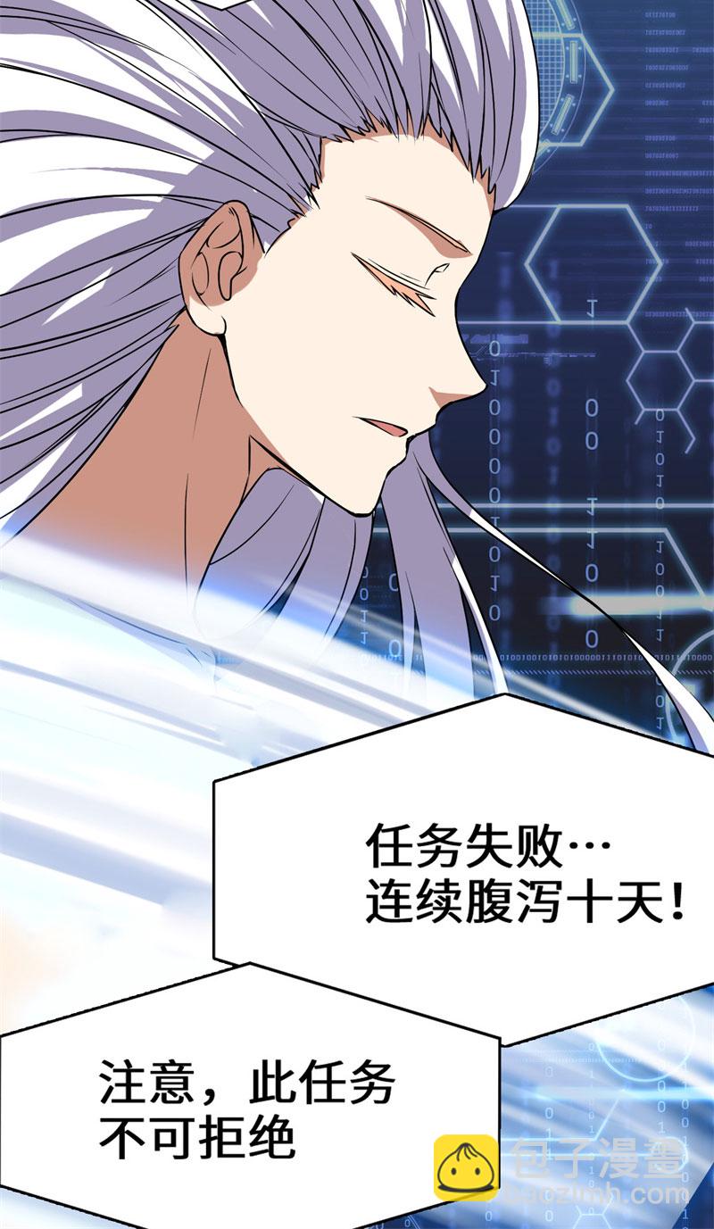 🍘我修的可能是假仙​ 第20话 自由之战 第19页