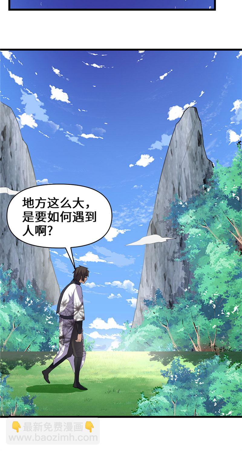 🍘我修的可能是假仙​ 第20话 自由之战 第21页