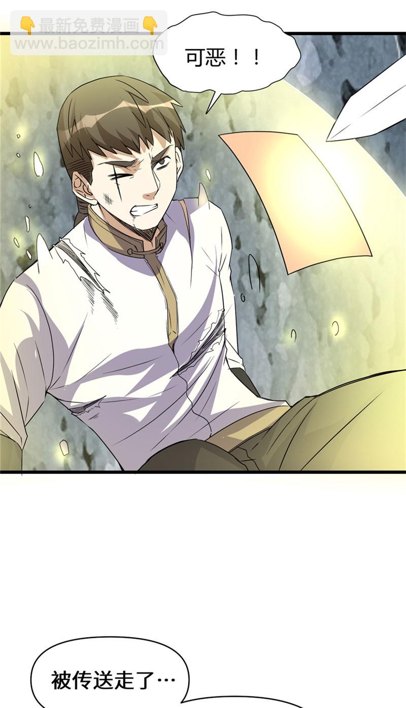 🍘我修的可能是假仙​ 第20话 自由之战 第25页