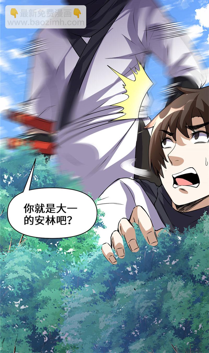🍘我修的可能是假仙​ 第20话 自由之战 第27页