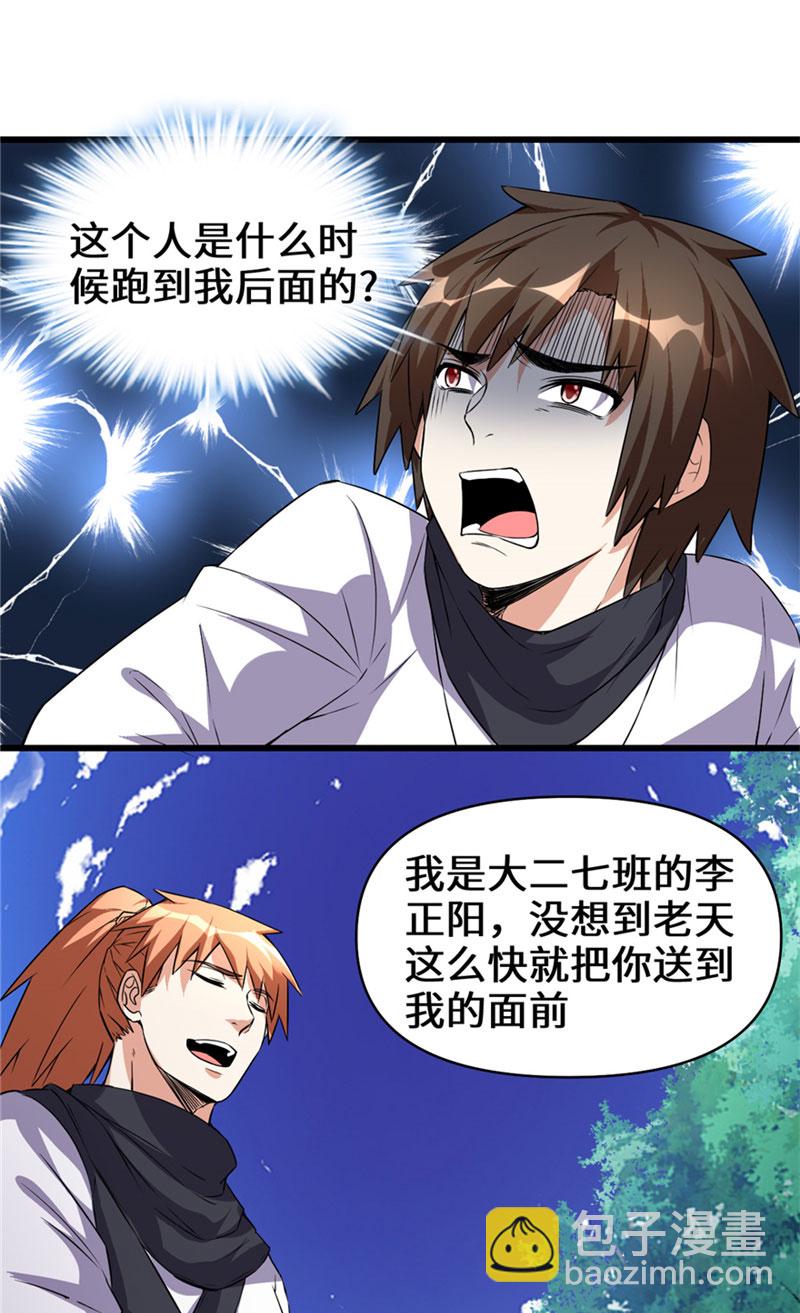 🍘我修的可能是假仙​ 第20话 自由之战 第28页