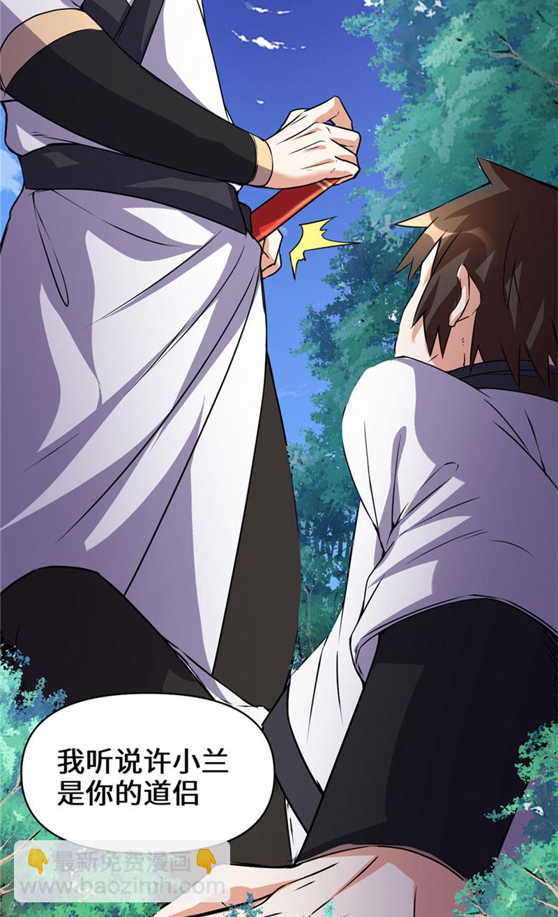 🍘我修的可能是假仙​ 第20话 自由之战 第29页