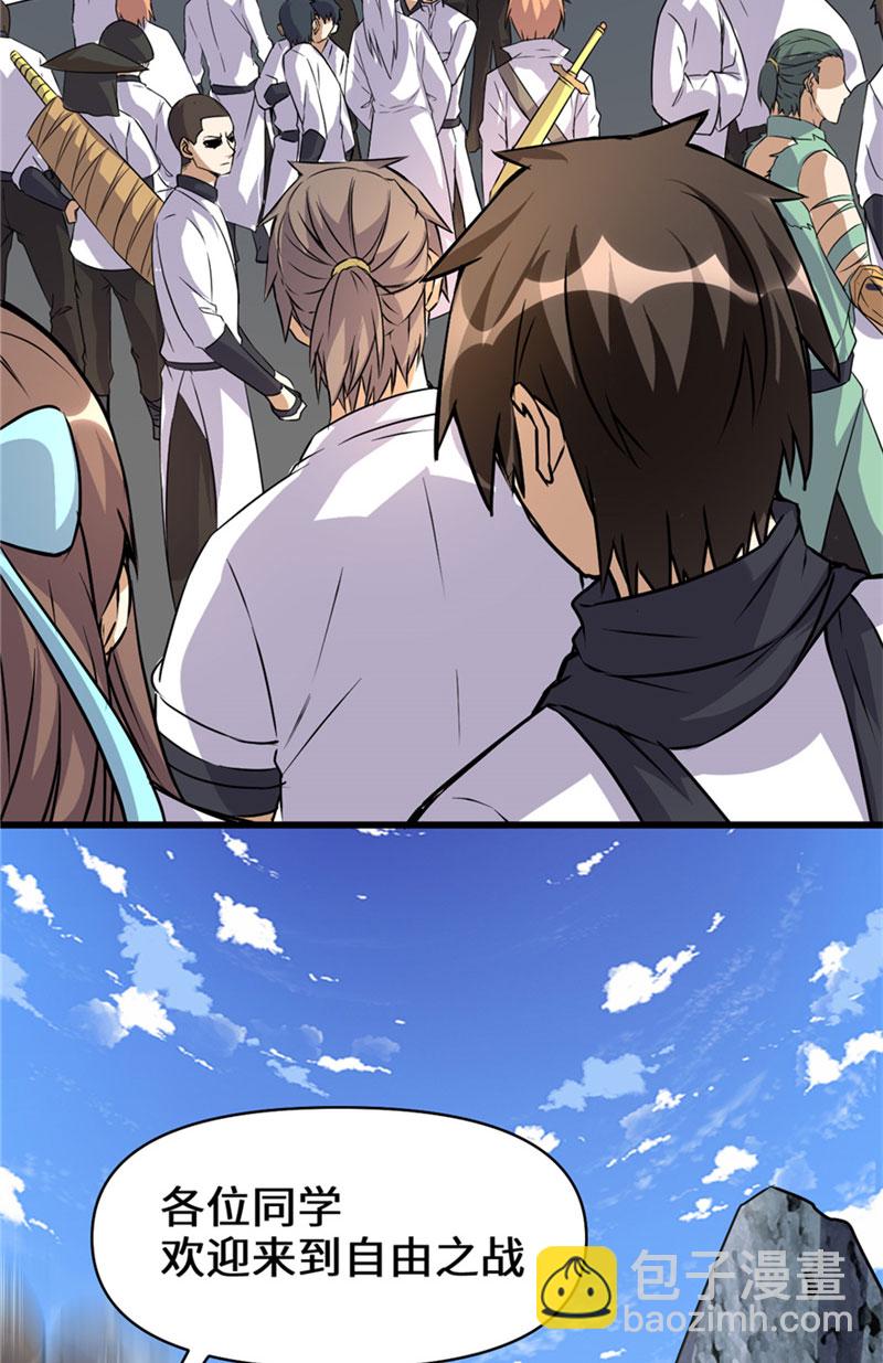 🍘我修的可能是假仙​ 第20话 自由之战 第3页