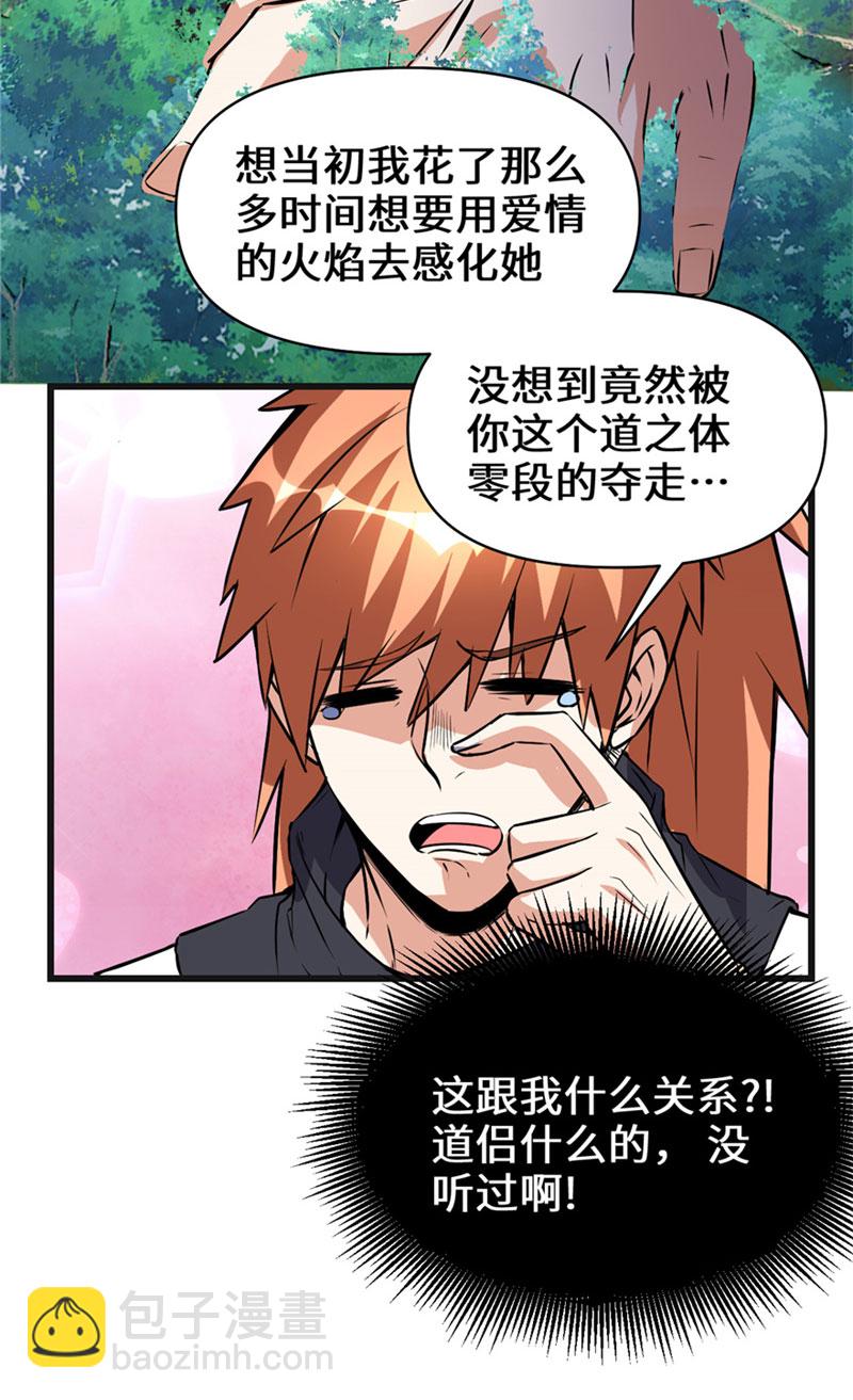 🍘我修的可能是假仙​ 第20话 自由之战 第30页