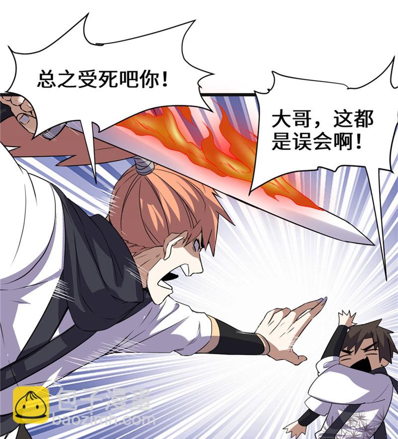 🍘我修的可能是假仙​ 第20话 自由之战 第31页