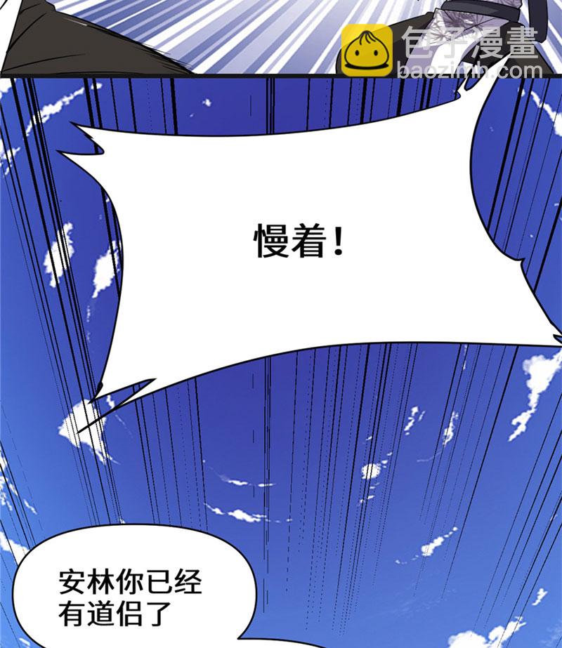 🍘我修的可能是假仙​ 第20话 自由之战 第32页