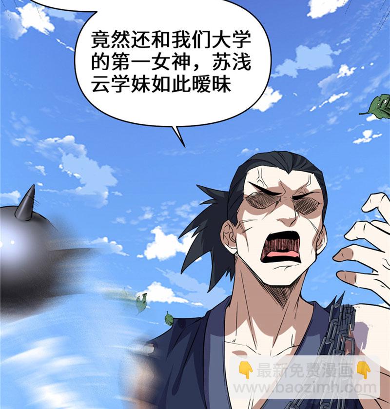 🍘我修的可能是假仙​ 第20话 自由之战 第33页