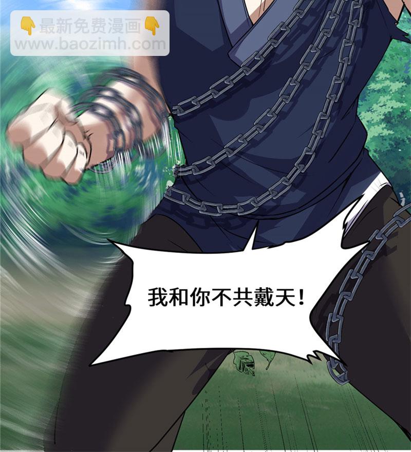 🍘我修的可能是假仙​ 第20话 自由之战 第34页