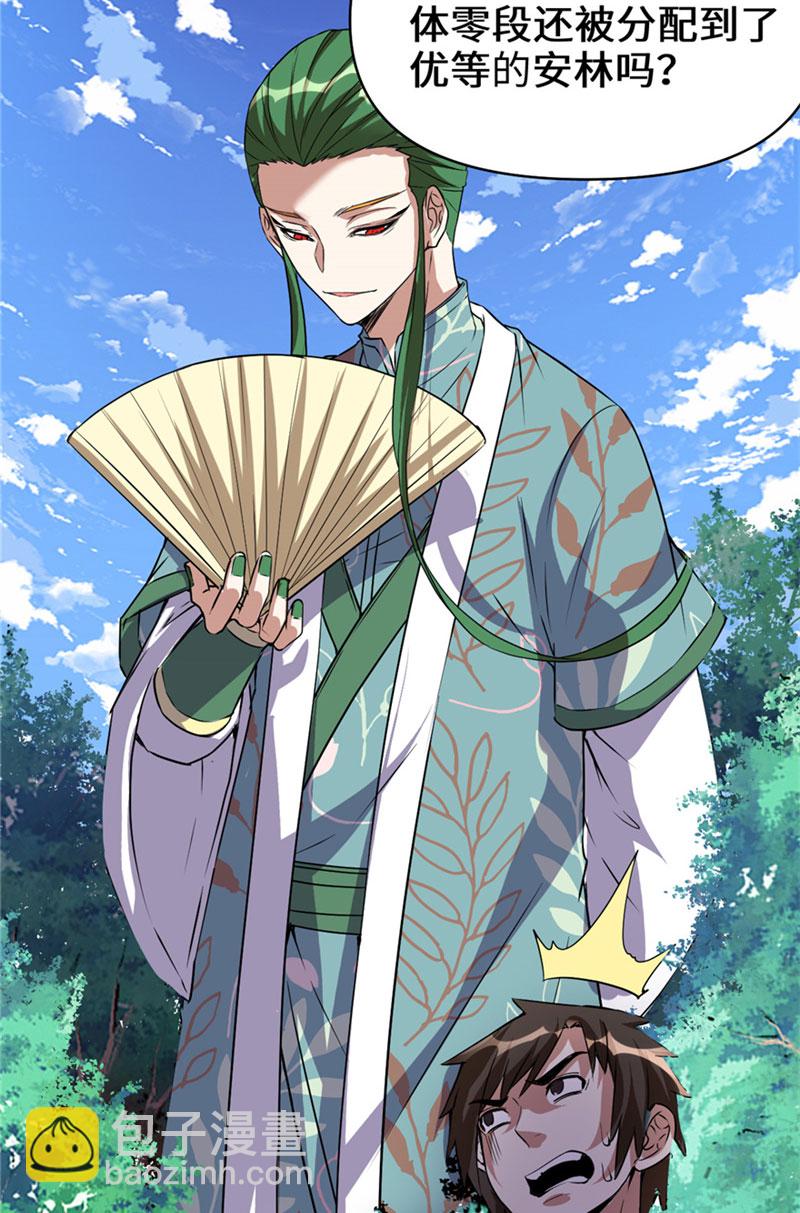 🍘我修的可能是假仙​ 第20话 自由之战 第36页