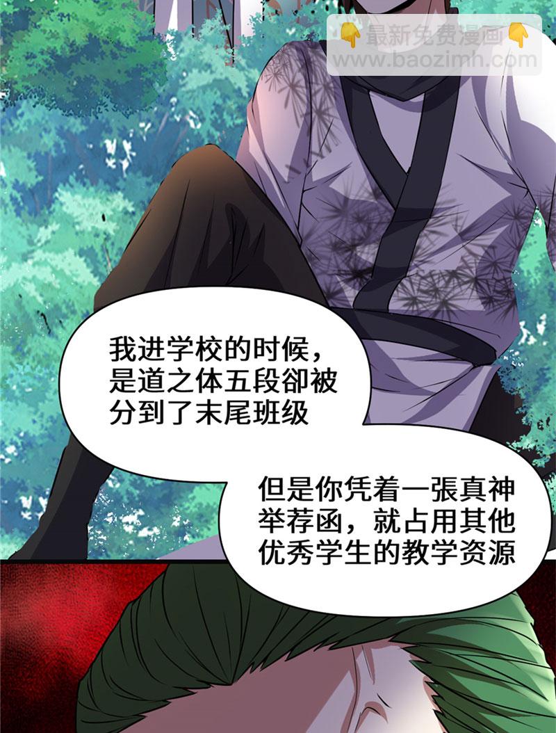 🍘我修的可能是假仙​ 第20话 自由之战 第37页