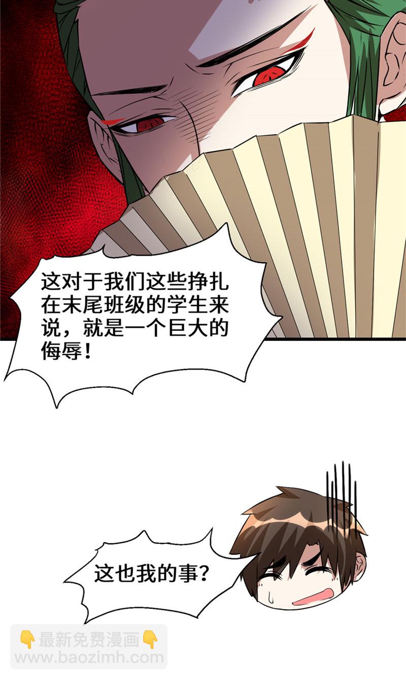 🍘我修的可能是假仙​ 第20话 自由之战 第38页