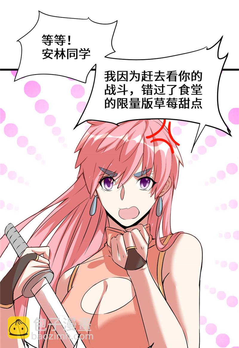 🍘我修的可能是假仙​ 第20话 自由之战 第39页