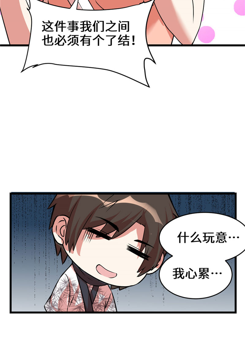🍘我修的可能是假仙​ 第20话 自由之战 第40页