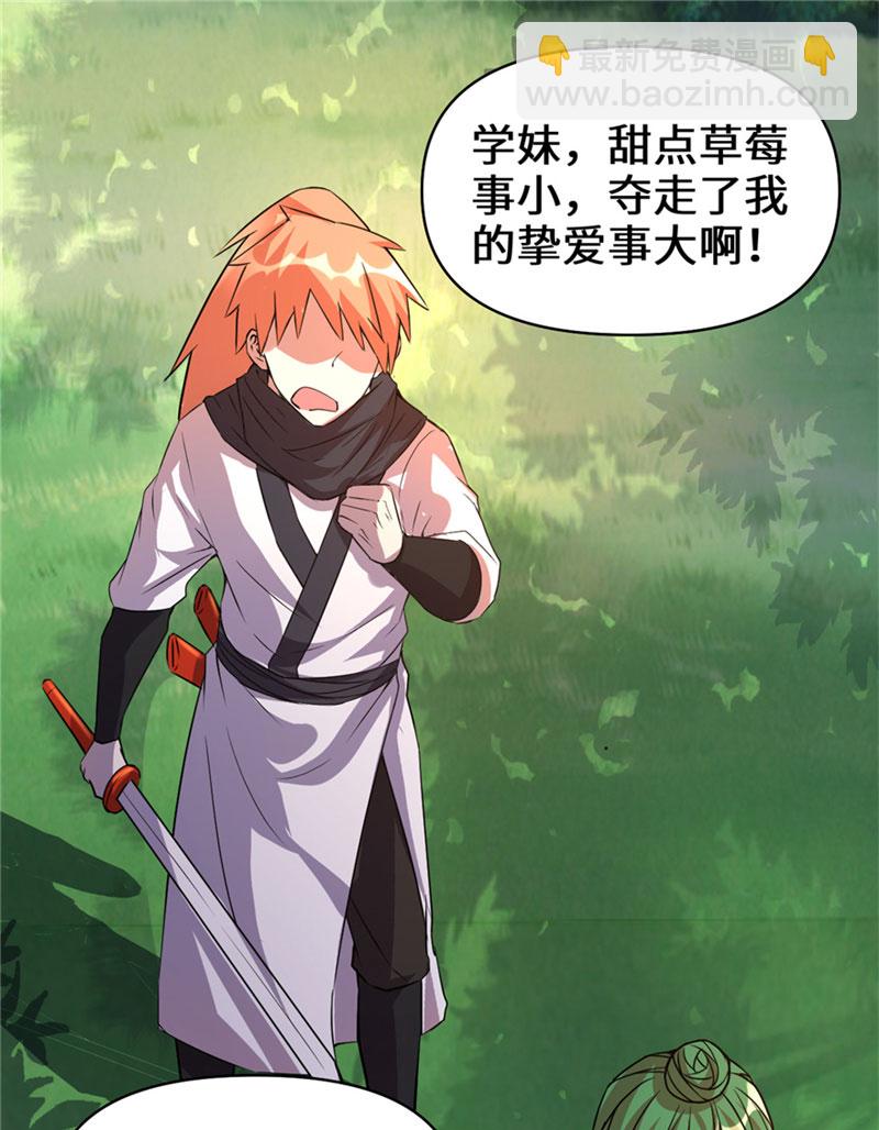 🍘我修的可能是假仙​ 第20话 自由之战 第41页
