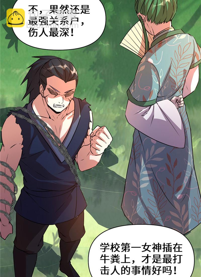 🍘我修的可能是假仙​ 第20话 自由之战 第42页