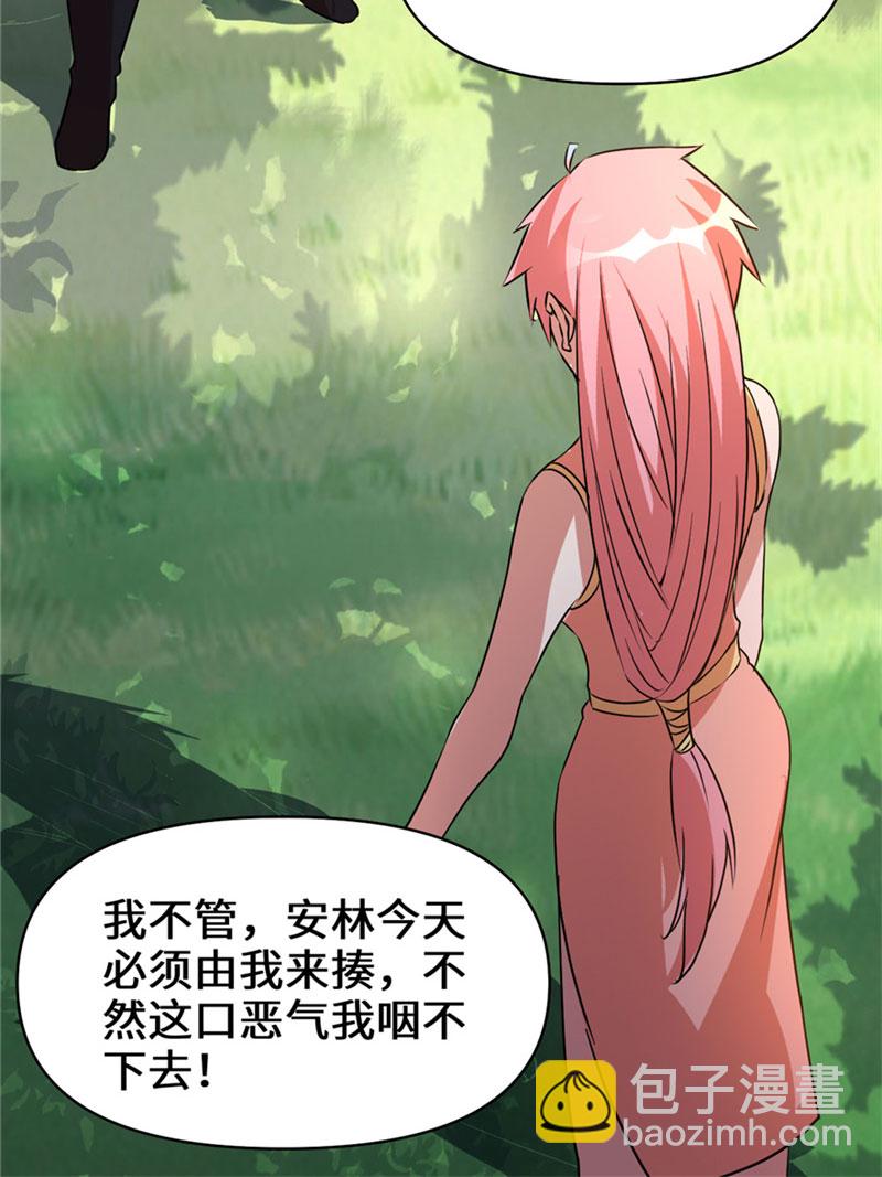 🍘我修的可能是假仙​ 第20话 自由之战 第43页