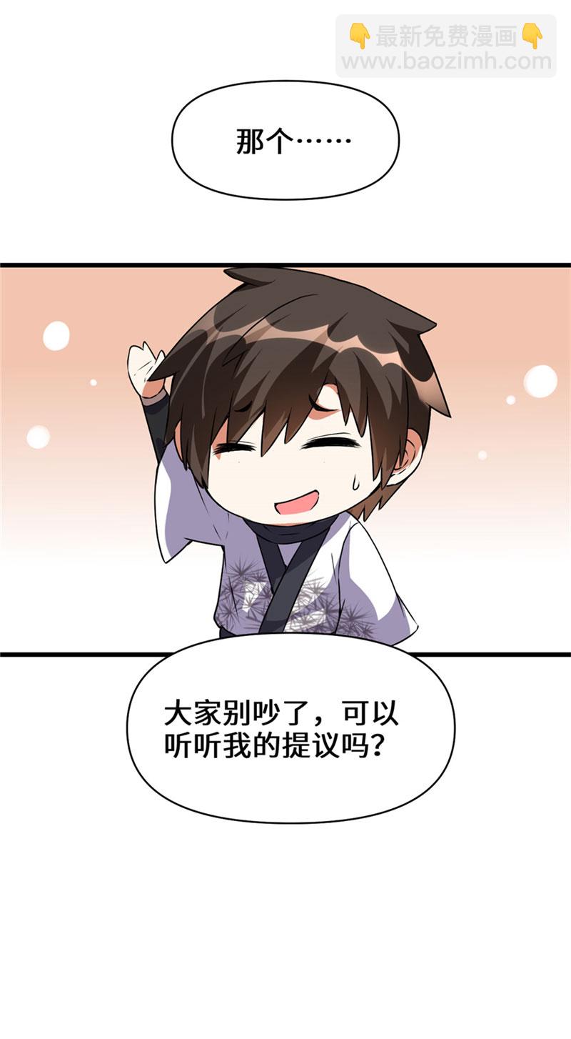 🍘我修的可能是假仙​ 第20话 自由之战 第44页