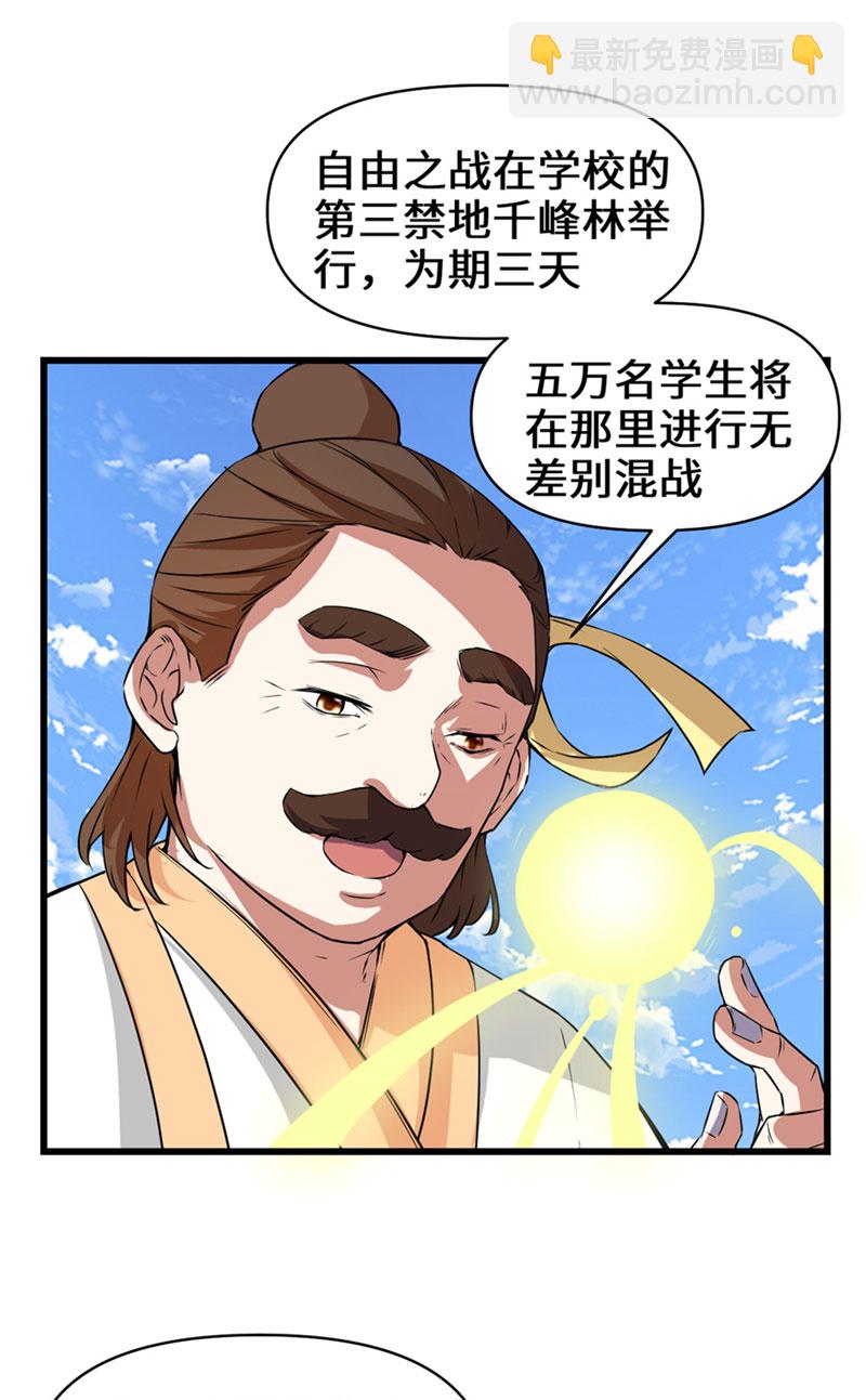 🍘我修的可能是假仙​ 第20话 自由之战 第8页