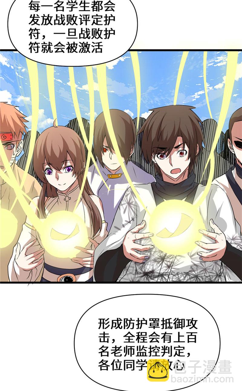🍘我修的可能是假仙​ 第20话 自由之战 第9页