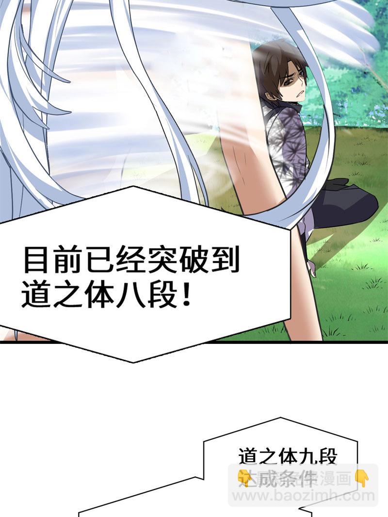 🍘我修的可能是假仙​ 第22话 排队送人头 第12页
