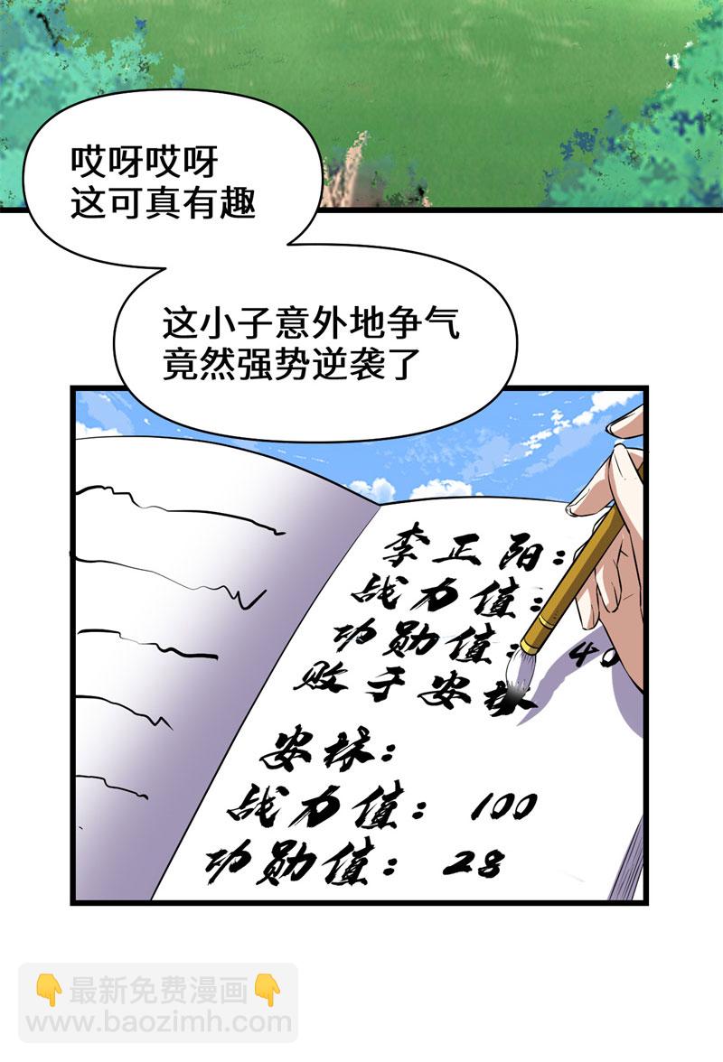 🍘我修的可能是假仙​ 第22话 排队送人头 第17页