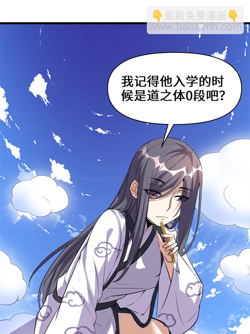 🍘我修的可能是假仙​ 第22话 排队送人头 第18页
