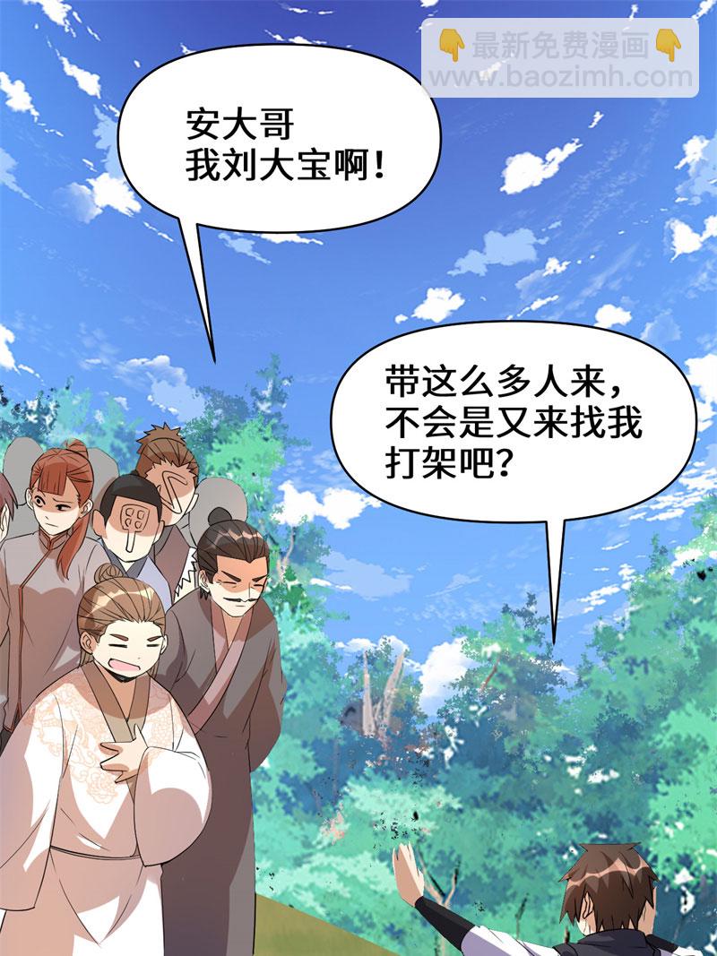 🍘我修的可能是假仙​ 第22话 排队送人头 第21页