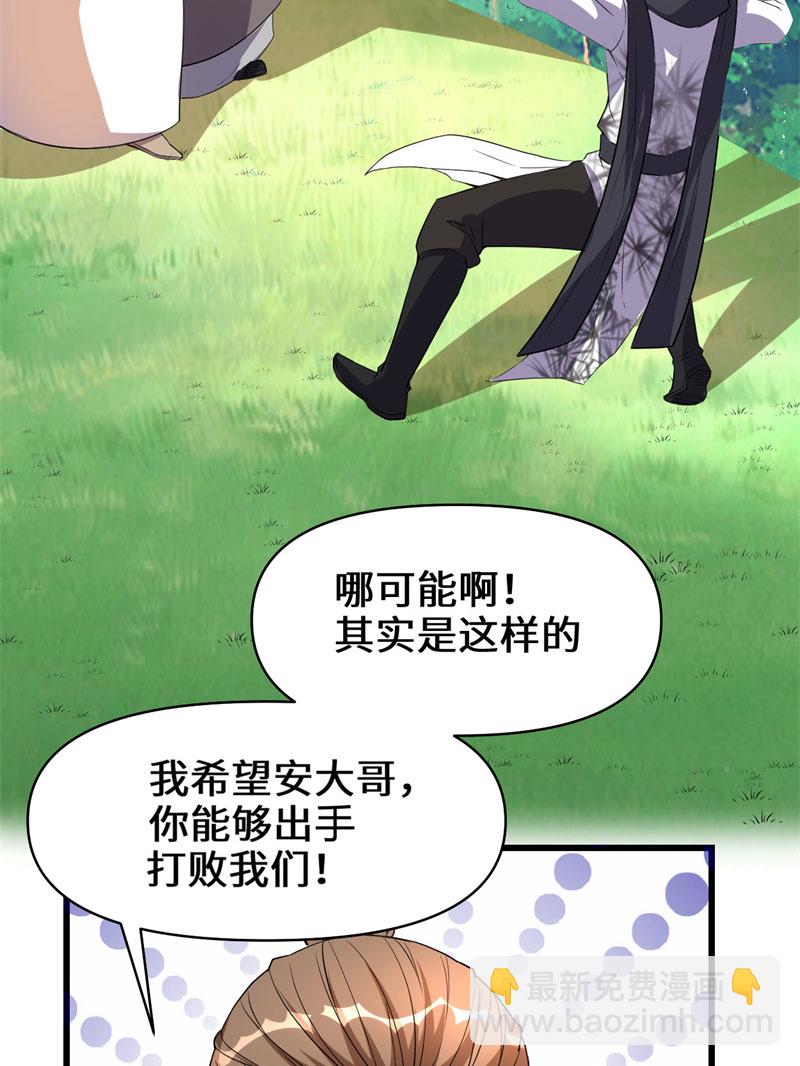 🍘我修的可能是假仙​ 第22话 排队送人头 第22页