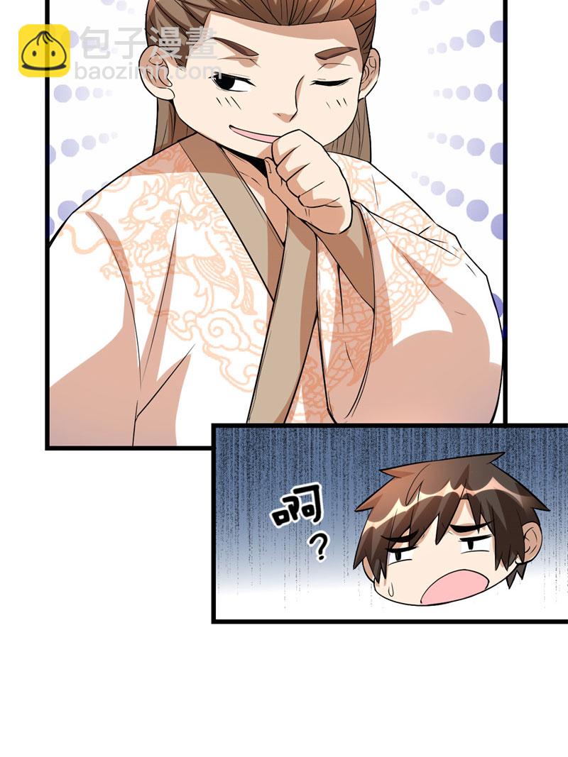 🍘我修的可能是假仙​ 第22话 排队送人头 第23页