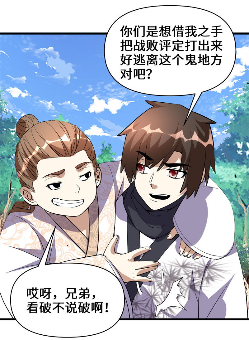 🍘我修的可能是假仙​ 第22话 排队送人头 第24页