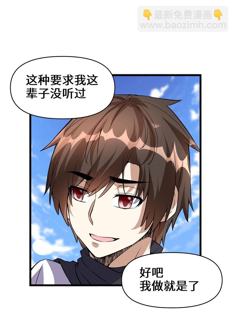 🍘我修的可能是假仙​ 第22话 排队送人头 第26页