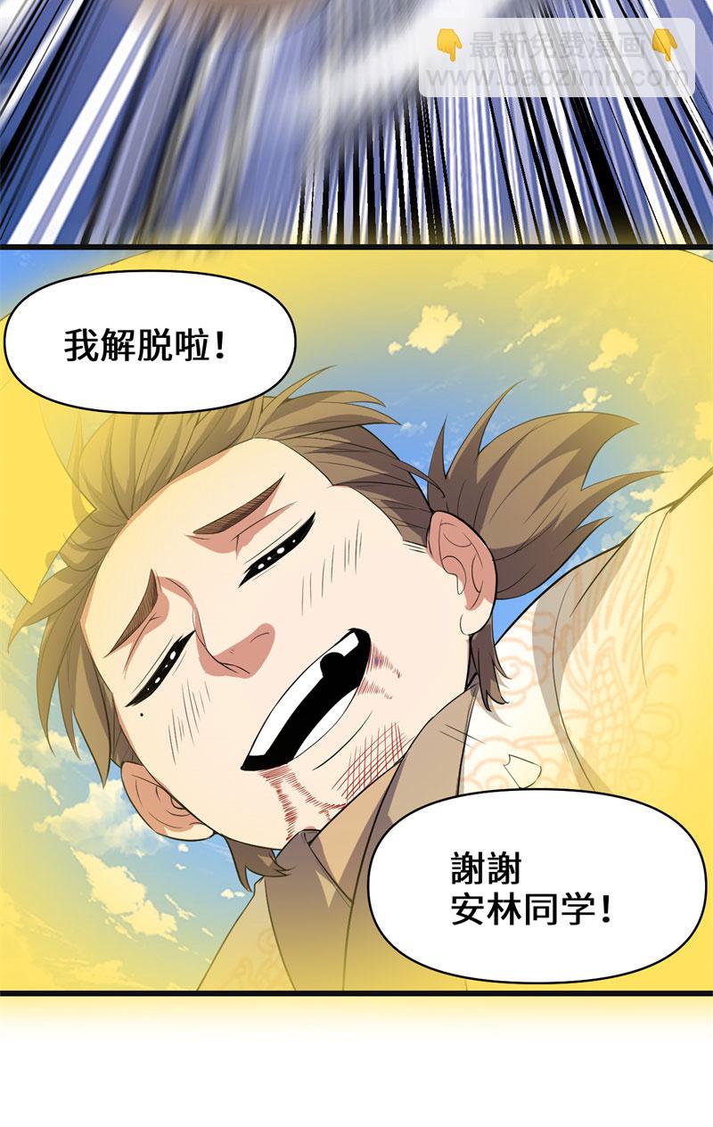 🍘我修的可能是假仙​ 第22话 排队送人头 第29页