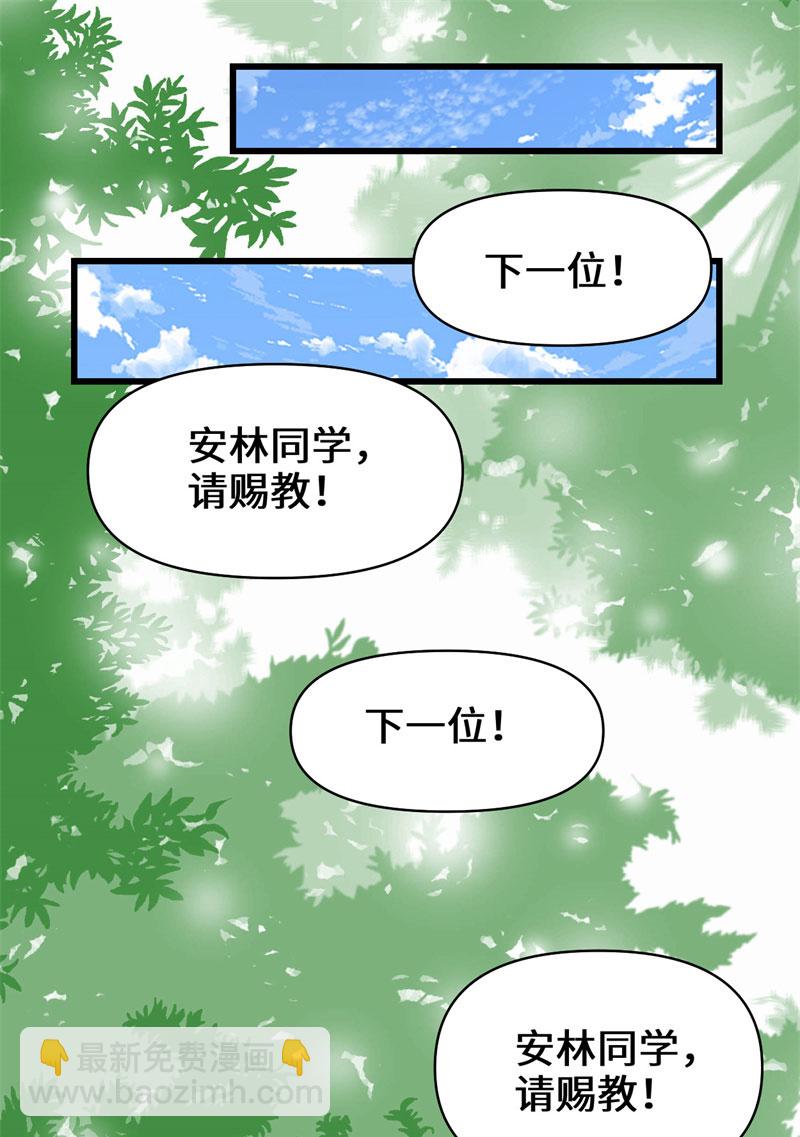 🍘我修的可能是假仙​ 第22话 排队送人头 第30页