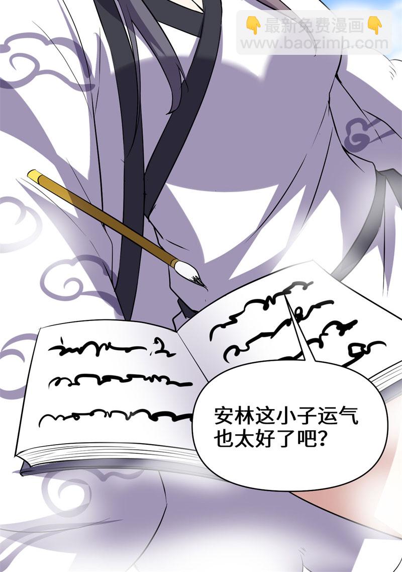 🍘我修的可能是假仙​ 第22话 排队送人头 第32页