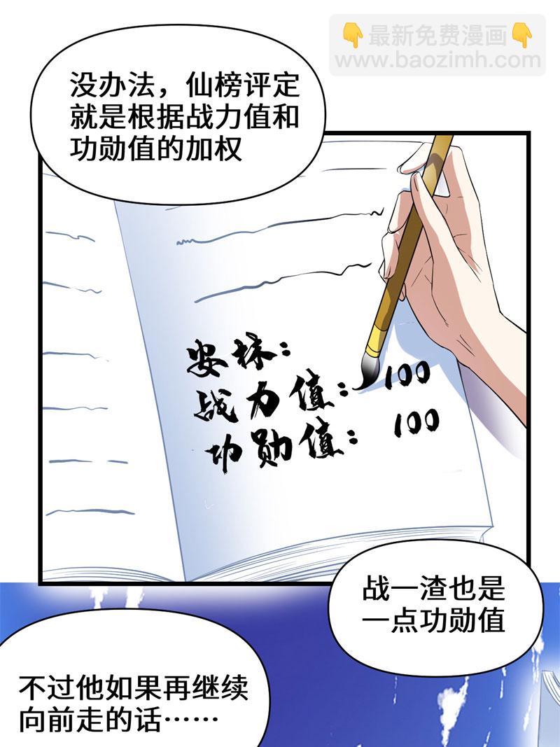 🍘我修的可能是假仙​ 第22话 排队送人头 第33页