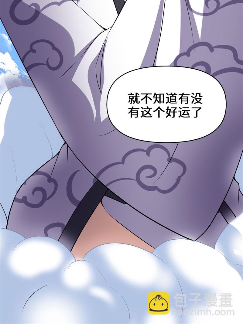🍘我修的可能是假仙​ 第22话 排队送人头 第35页