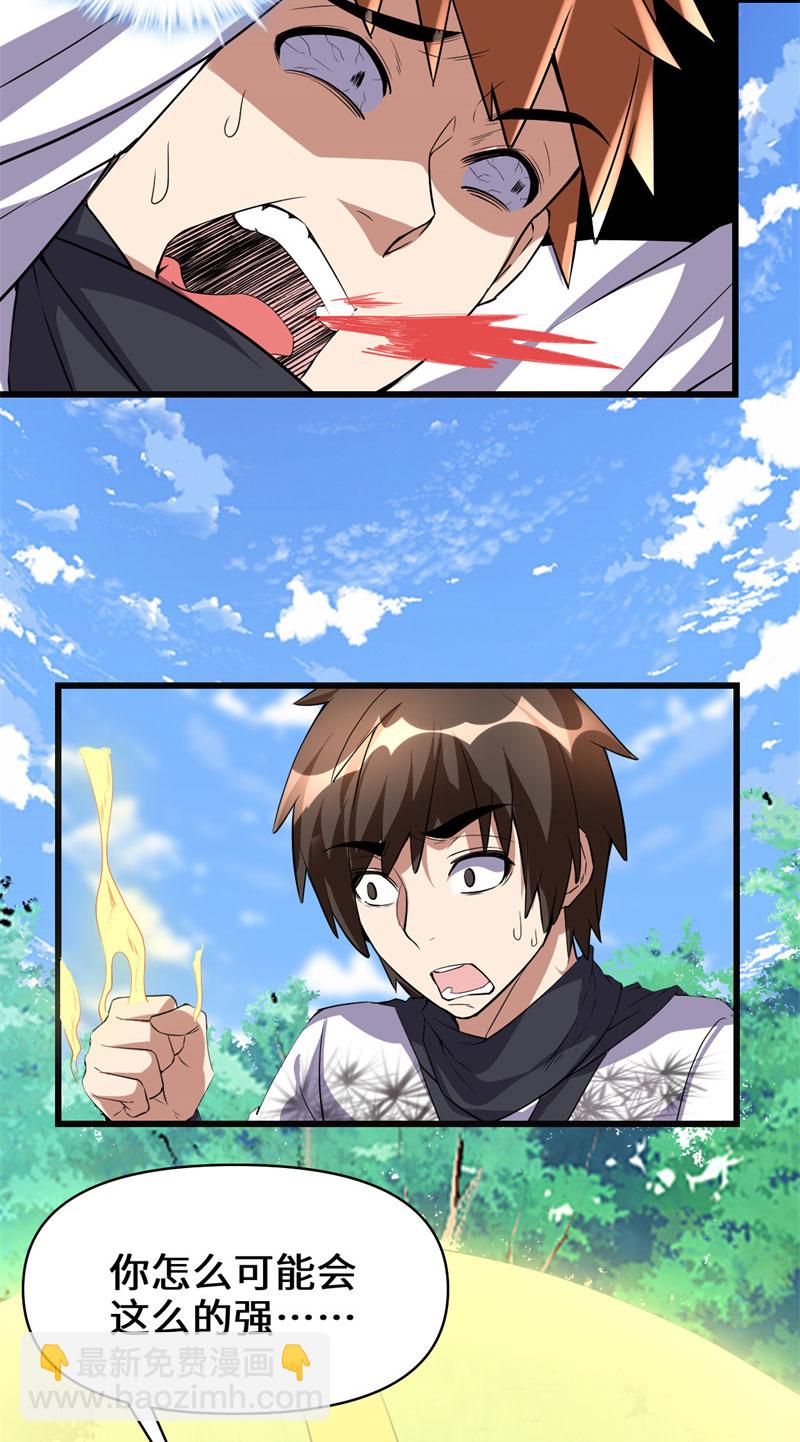 🍘我修的可能是假仙​ 第22话 排队送人头 第6页